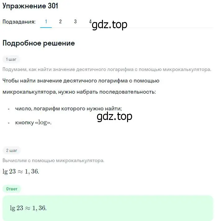 Решение номер 301 (страница 99) гдз по алгебре 10-11 класс Алимов, Колягин, учебник