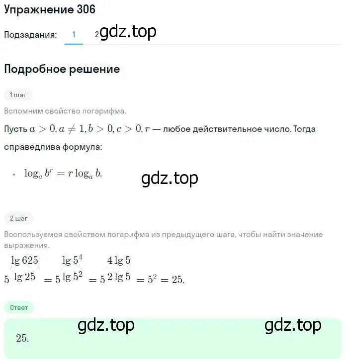 Решение номер 306 (страница 99) гдз по алгебре 10-11 класс Алимов, Колягин, учебник