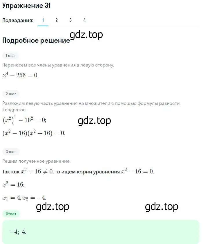 Решение номер 31 (страница 21) гдз по алгебре 10-11 класс Алимов, Колягин, учебник