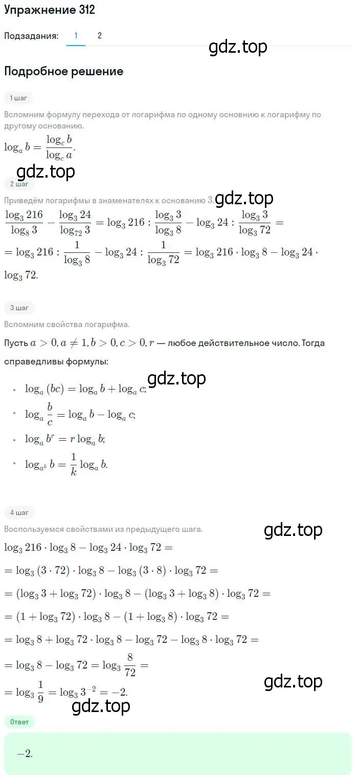 Решение номер 312 (страница 99) гдз по алгебре 10-11 класс Алимов, Колягин, учебник
