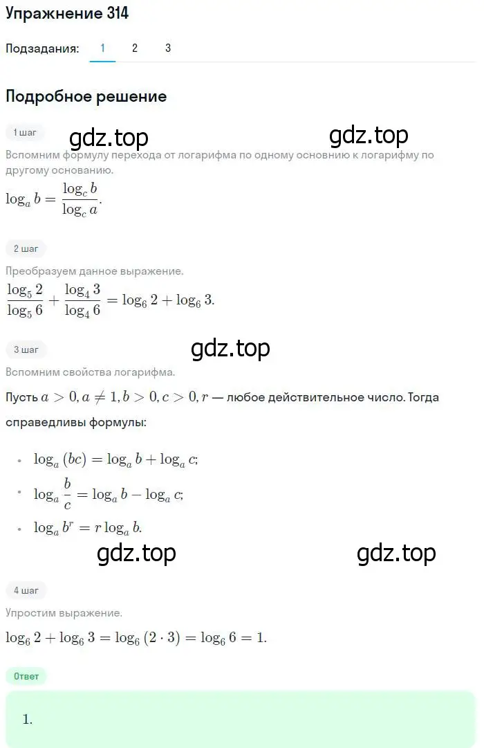 Решение номер 314 (страница 99) гдз по алгебре 10-11 класс Алимов, Колягин, учебник