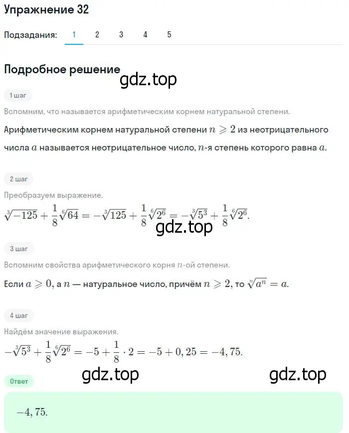 Решение номер 32 (страница 21) гдз по алгебре 10-11 класс Алимов, Колягин, учебник