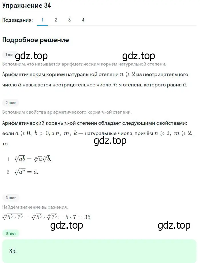 Решение номер 34 (страница 21) гдз по алгебре 10-11 класс Алимов, Колягин, учебник
