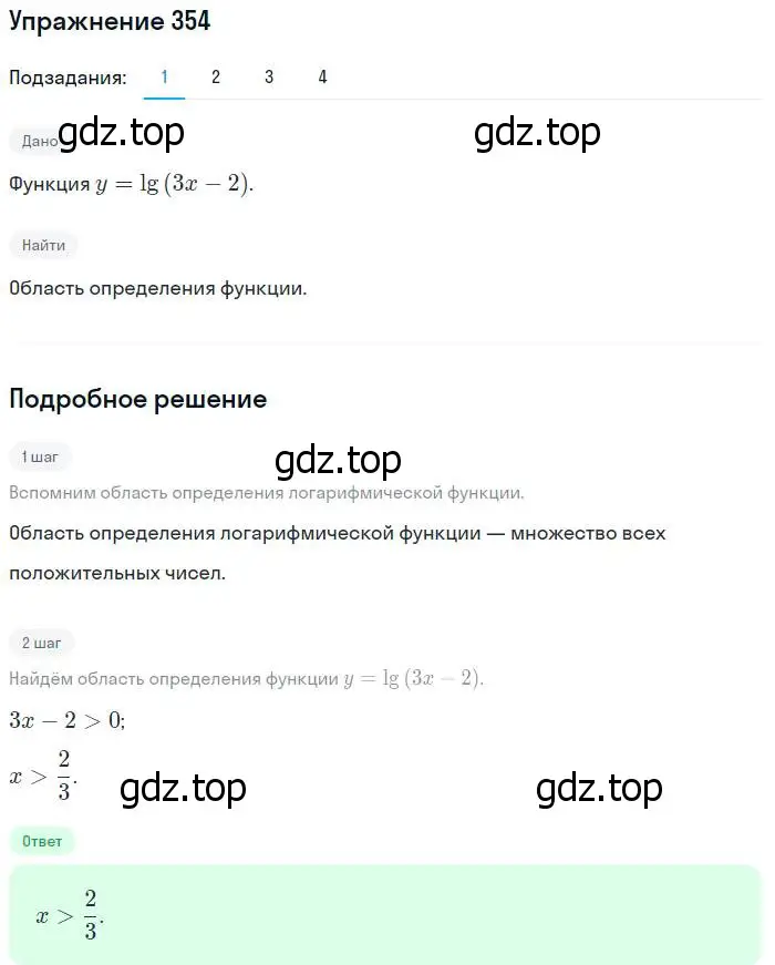 Решение номер 354 (страница 111) гдз по алгебре 10-11 класс Алимов, Колягин, учебник