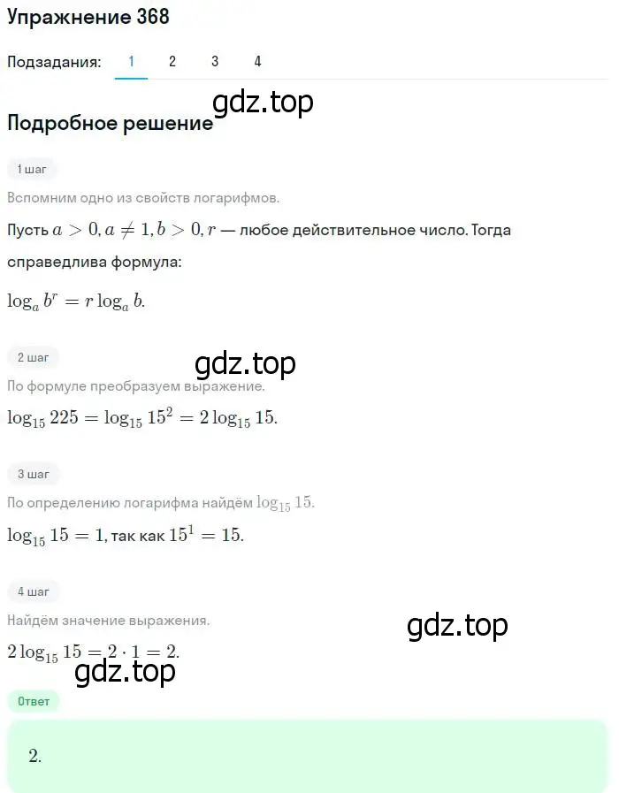 Решение номер 368 (страница 113) гдз по алгебре 10-11 класс Алимов, Колягин, учебник