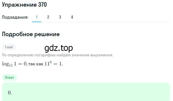 Решение номер 370 (страница 113) гдз по алгебре 10-11 класс Алимов, Колягин, учебник