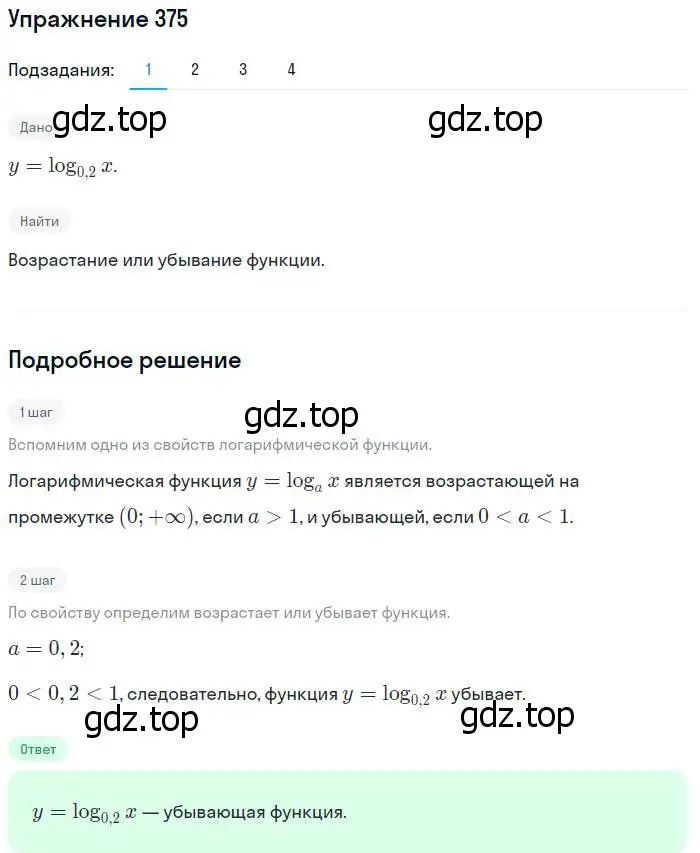 Решение номер 375 (страница 113) гдз по алгебре 10-11 класс Алимов, Колягин, учебник