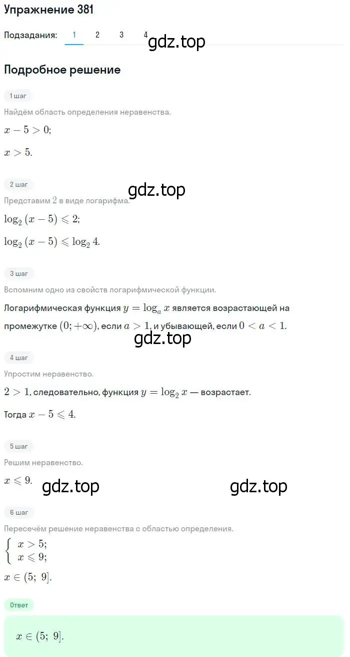 Решение номер 381 (страница 114) гдз по алгебре 10-11 класс Алимов, Колягин, учебник
