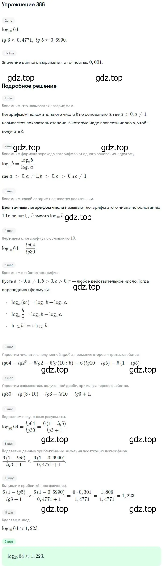 Решение номер 386 (страница 115) гдз по алгебре 10-11 класс Алимов, Колягин, учебник