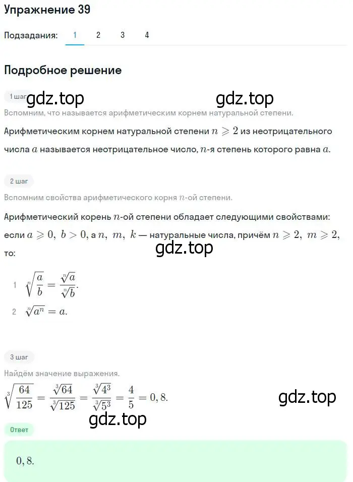 Решение номер 39 (страница 22) гдз по алгебре 10-11 класс Алимов, Колягин, учебник