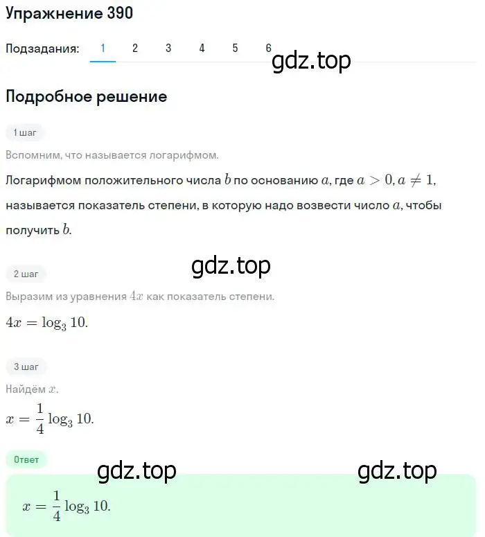 Решение номер 390 (страница 115) гдз по алгебре 10-11 класс Алимов, Колягин, учебник