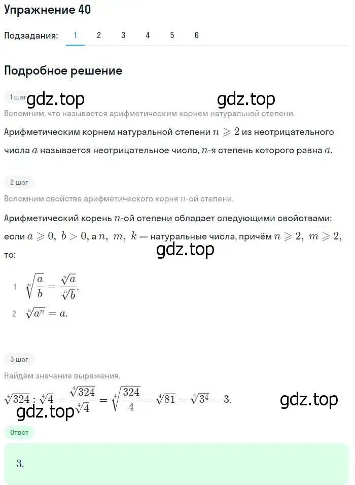 Решение номер 40 (страница 22) гдз по алгебре 10-11 класс Алимов, Колягин, учебник