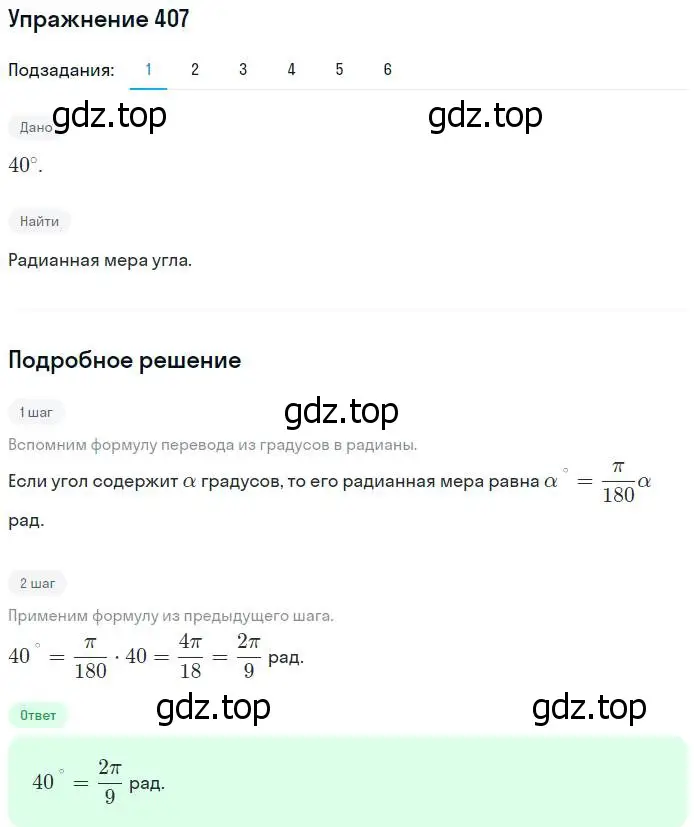 Решение номер 407 (страница 120) гдз по алгебре 10-11 класс Алимов, Колягин, учебник