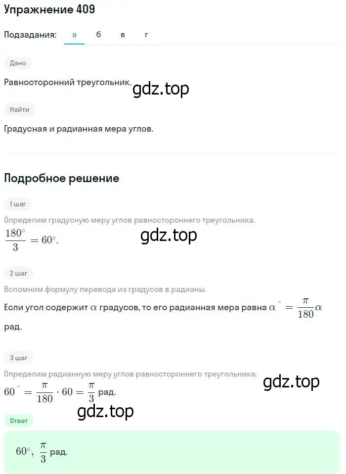 Решение номер 409 (страница 120) гдз по алгебре 10-11 класс Алимов, Колягин, учебник