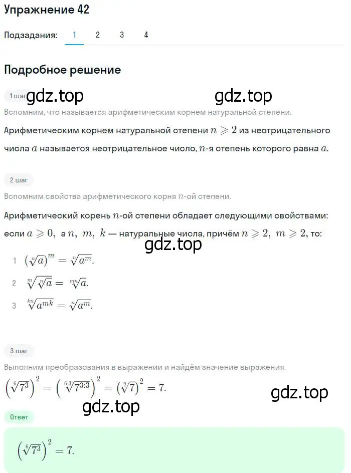 Решение номер 42 (страница 22) гдз по алгебре 10-11 класс Алимов, Колягин, учебник
