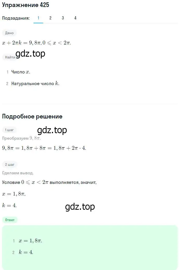 Решение номер 425 (страница 126) гдз по алгебре 10-11 класс Алимов, Колягин, учебник