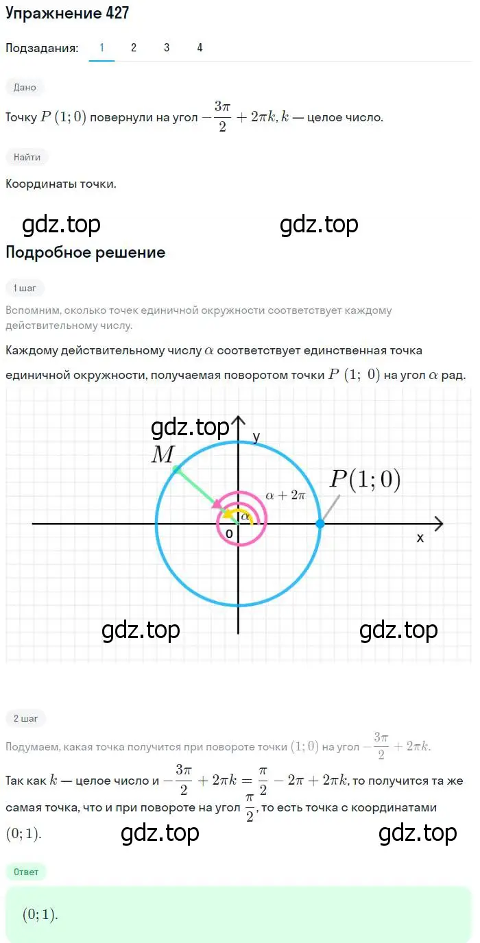 Решение номер 427 (страница 126) гдз по алгебре 10-11 класс Алимов, Колягин, учебник