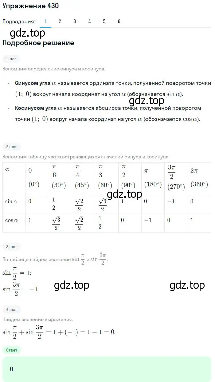 Решение номер 430 (страница 130) гдз по алгебре 10-11 класс Алимов, Колягин, учебник