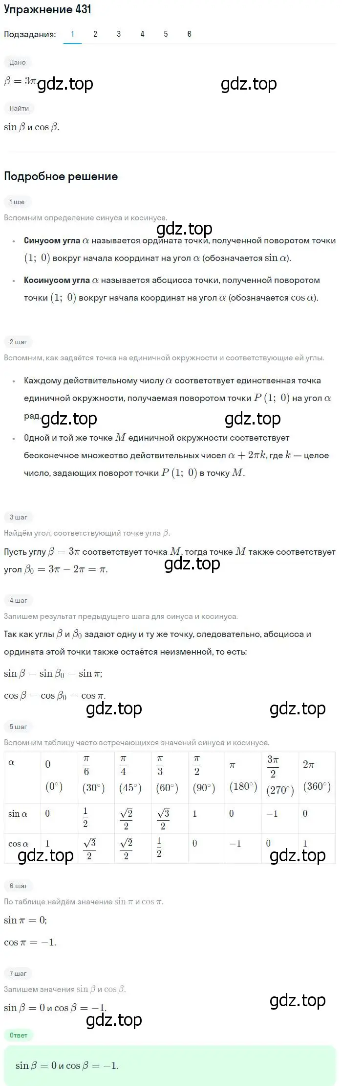 Решение номер 431 (страница 130) гдз по алгебре 10-11 класс Алимов, Колягин, учебник