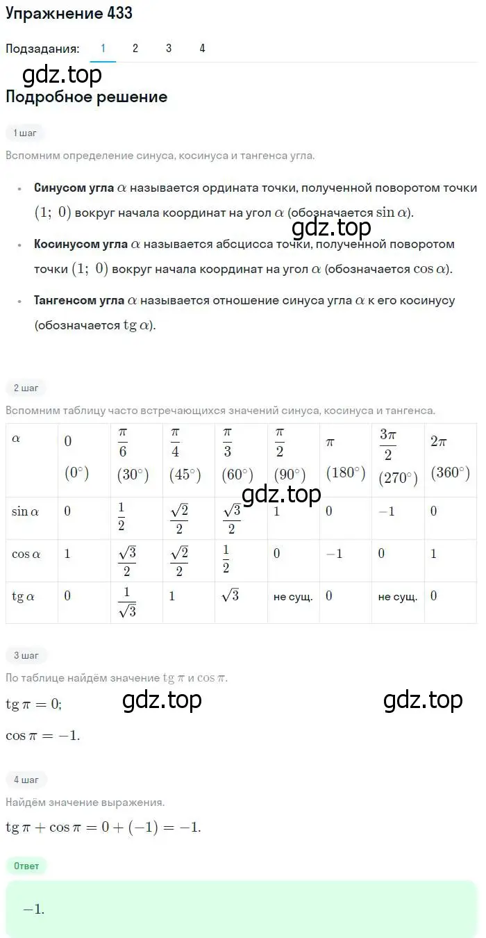 Решение номер 433 (страница 131) гдз по алгебре 10-11 класс Алимов, Колягин, учебник