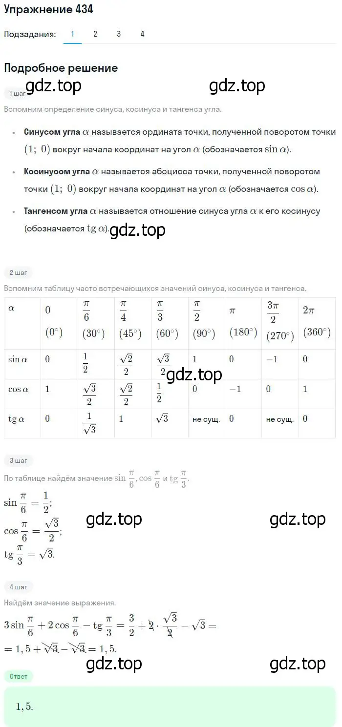 Решение номер 434 (страница 131) гдз по алгебре 10-11 класс Алимов, Колягин, учебник