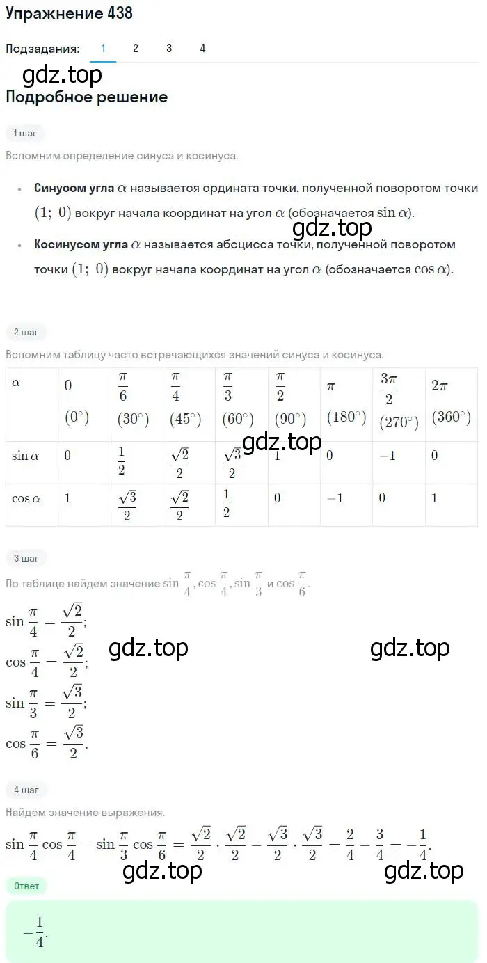 Решение номер 438 (страница 131) гдз по алгебре 10-11 класс Алимов, Колягин, учебник