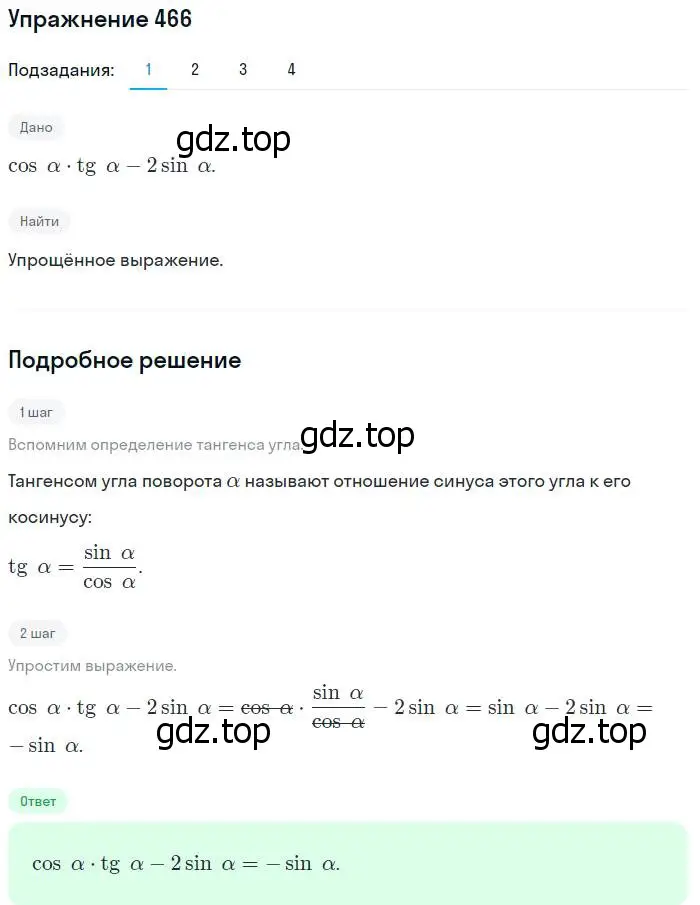 Решение номер 466 (страница 140) гдз по алгебре 10-11 класс Алимов, Колягин, учебник