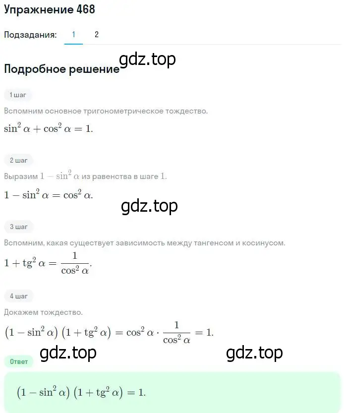 Решение номер 468 (страница 141) гдз по алгебре 10-11 класс Алимов, Колягин, учебник