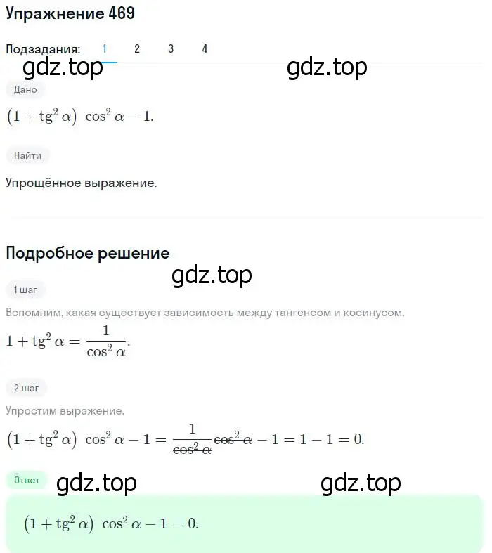 Решение номер 469 (страница 141) гдз по алгебре 10-11 класс Алимов, Колягин, учебник