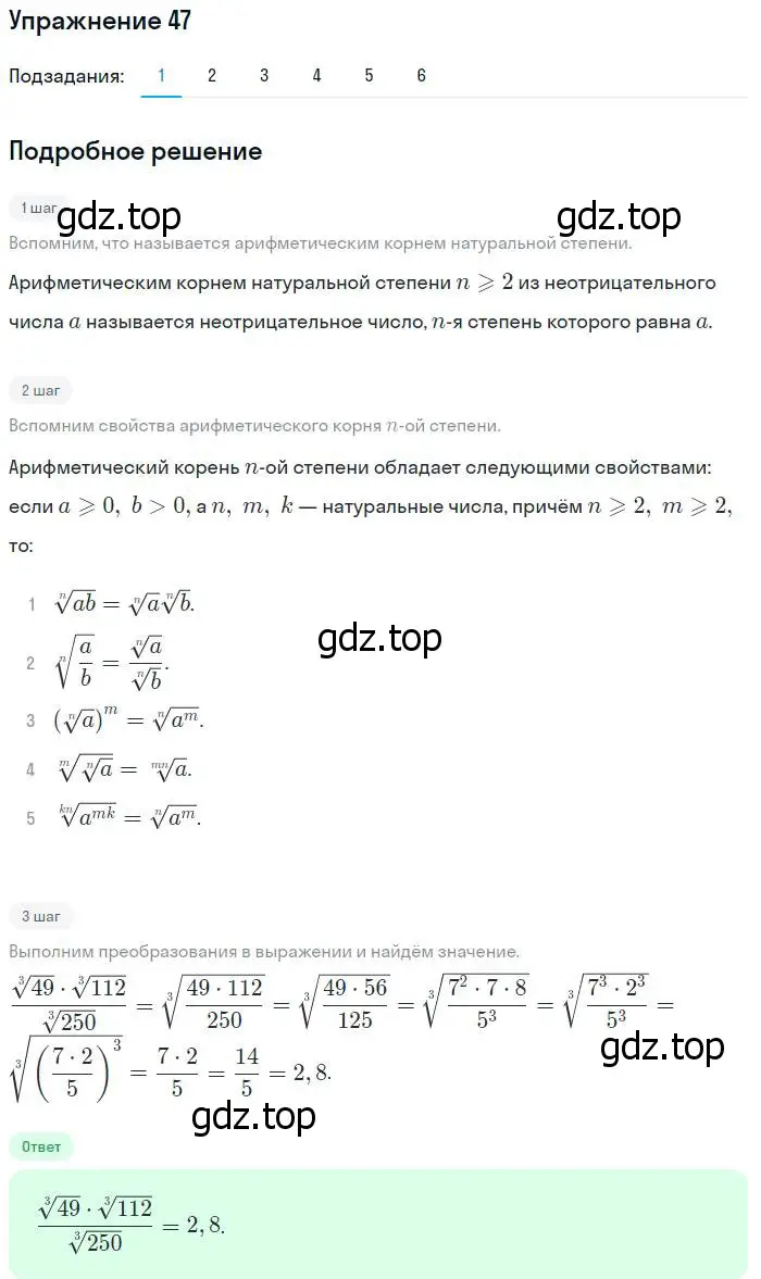 Решение номер 47 (страница 23) гдз по алгебре 10-11 класс Алимов, Колягин, учебник