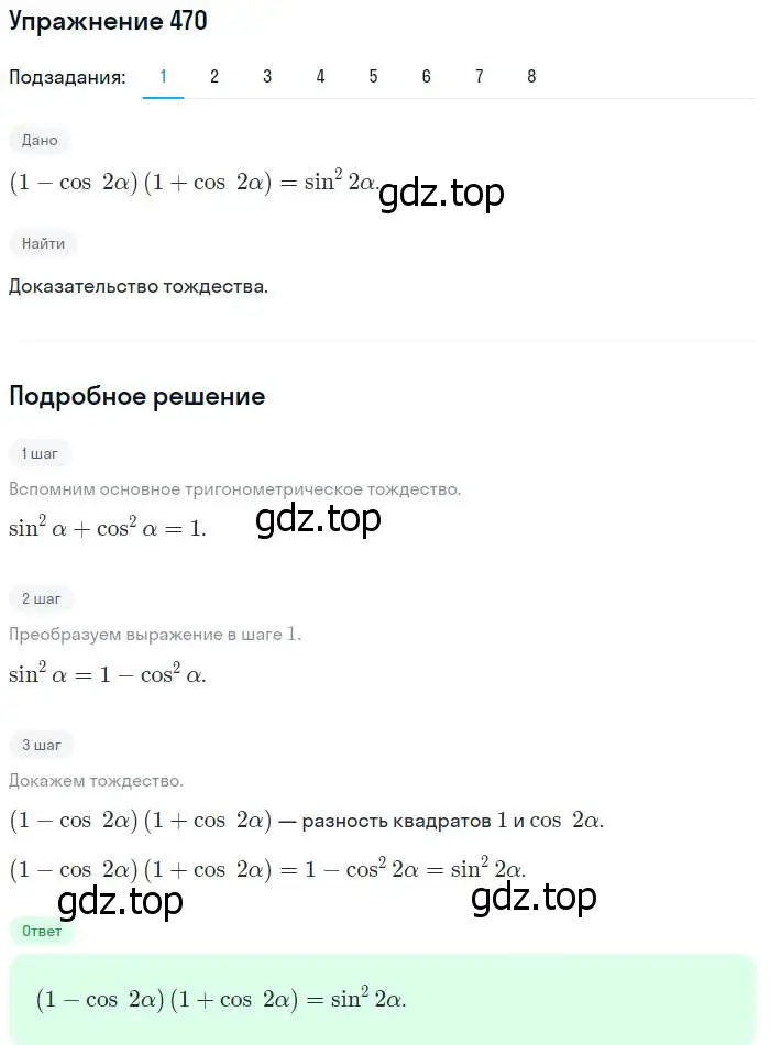 Решение номер 470 (страница 141) гдз по алгебре 10-11 класс Алимов, Колягин, учебник