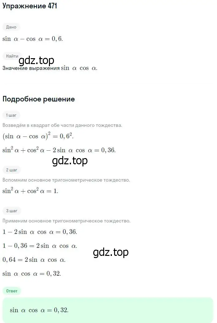 Решение номер 471 (страница 141) гдз по алгебре 10-11 класс Алимов, Колягин, учебник