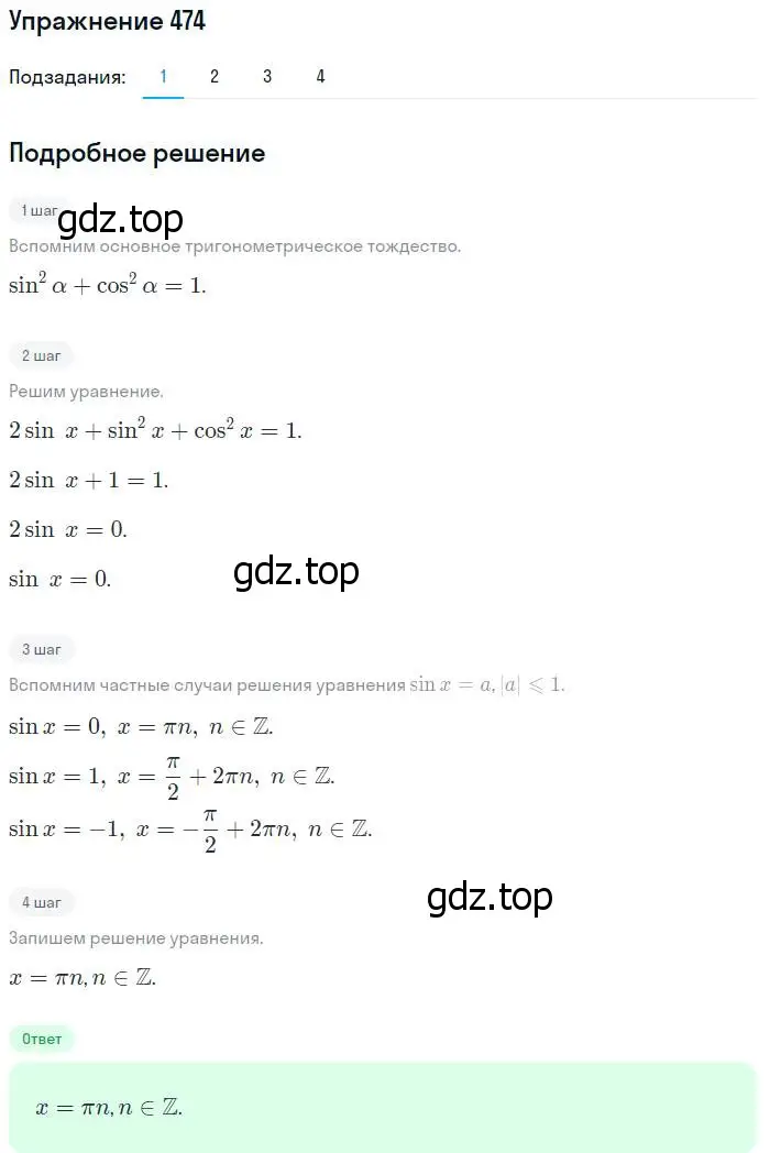 Решение номер 474 (страница 141) гдз по алгебре 10-11 класс Алимов, Колягин, учебник