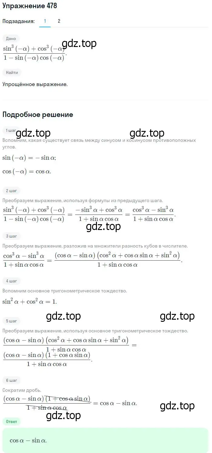 Решение номер 478 (страница 143) гдз по алгебре 10-11 класс Алимов, Колягин, учебник