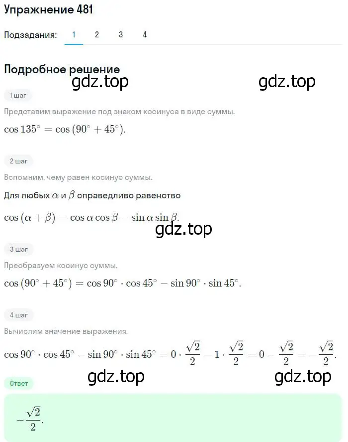 Решение номер 481 (страница 146) гдз по алгебре 10-11 класс Алимов, Колягин, учебник