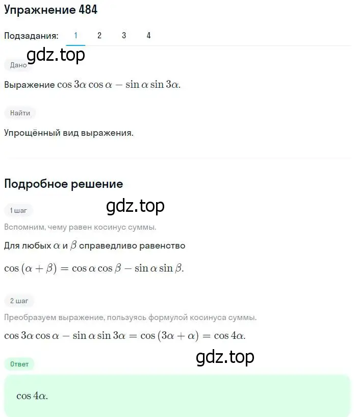 Решение номер 484 (страница 146) гдз по алгебре 10-11 класс Алимов, Колягин, учебник