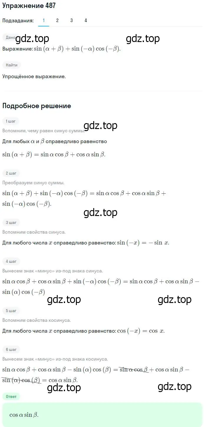Решение номер 487 (страница 147) гдз по алгебре 10-11 класс Алимов, Колягин, учебник