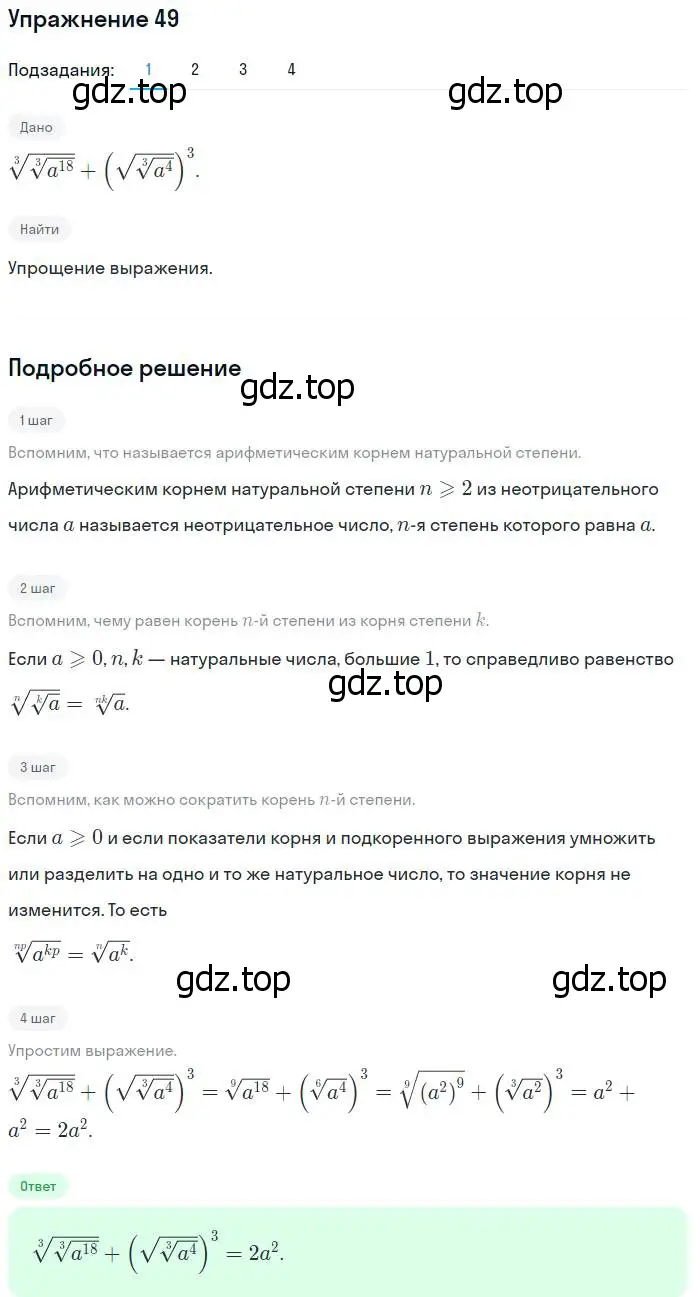 Решение номер 49 (страница 23) гдз по алгебре 10-11 класс Алимов, Колягин, учебник