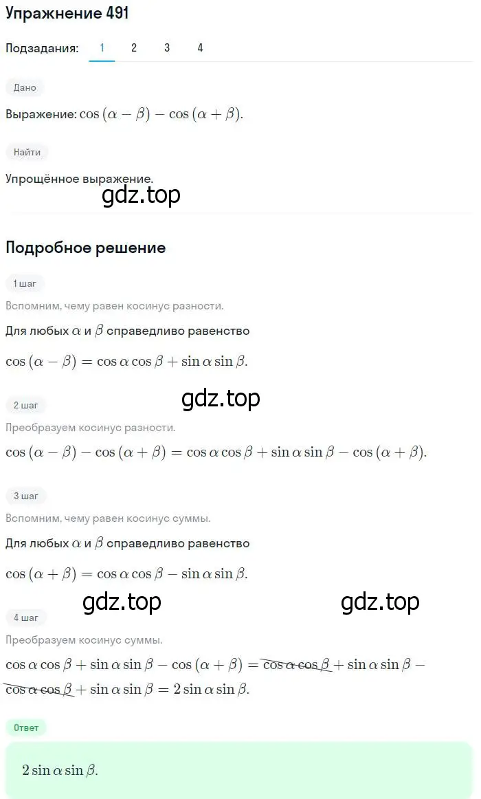 Решение номер 491 (страница 147) гдз по алгебре 10-11 класс Алимов, Колягин, учебник