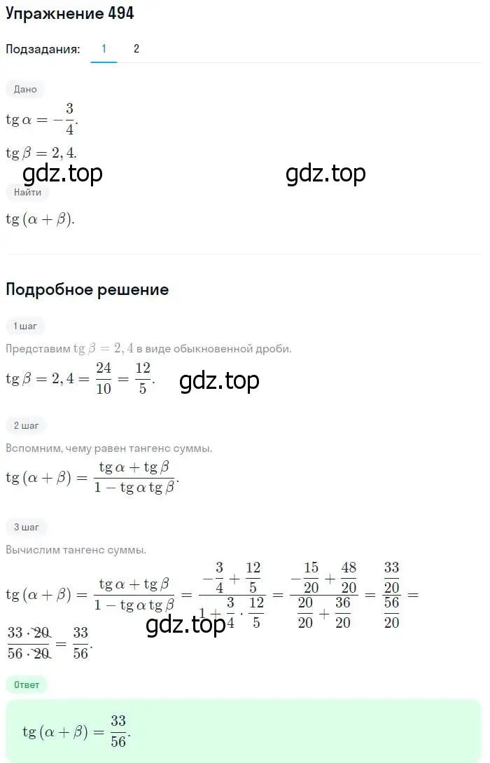 Решение номер 494 (страница 148) гдз по алгебре 10-11 класс Алимов, Колягин, учебник