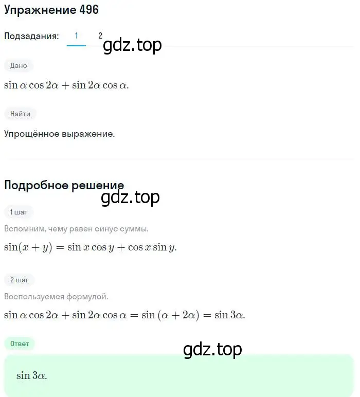 Решение номер 496 (страница 148) гдз по алгебре 10-11 класс Алимов, Колягин, учебник