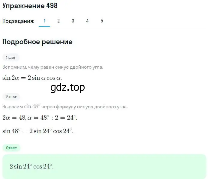 Решение номер 498 (страница 150) гдз по алгебре 10-11 класс Алимов, Колягин, учебник