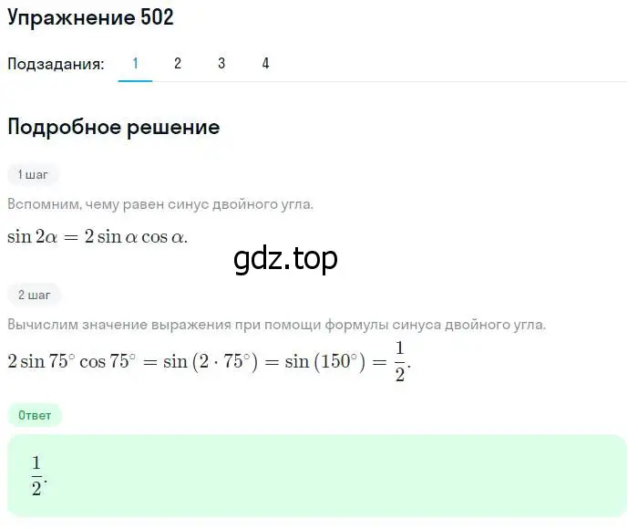 Решение номер 502 (страница 151) гдз по алгебре 10-11 класс Алимов, Колягин, учебник