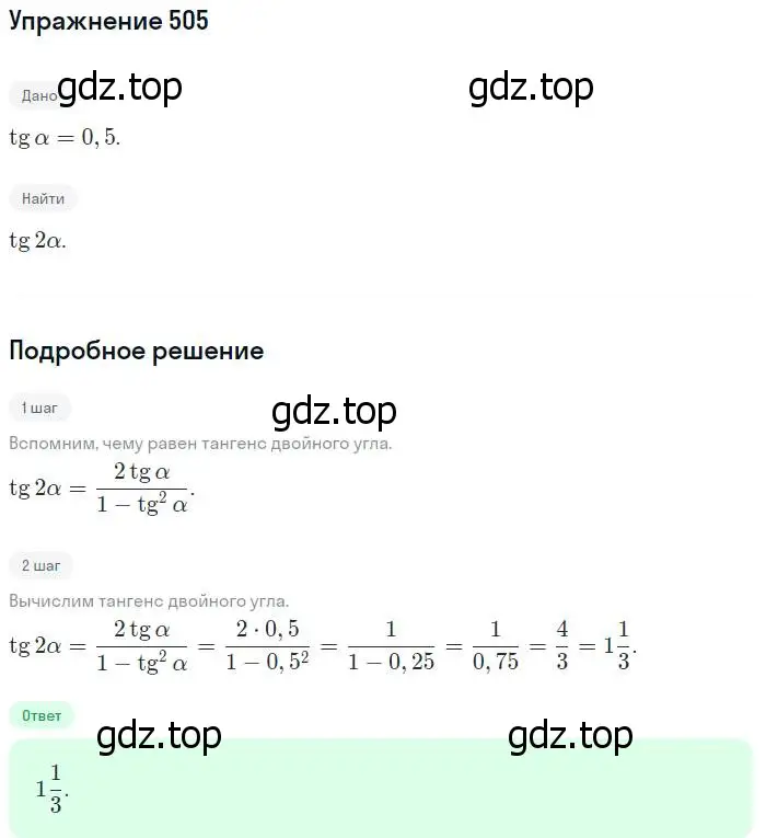 Решение номер 505 (страница 151) гдз по алгебре 10-11 класс Алимов, Колягин, учебник