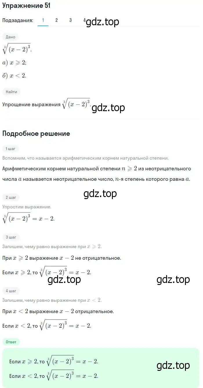 Решение номер 51 (страница 23) гдз по алгебре 10-11 класс Алимов, Колягин, учебник