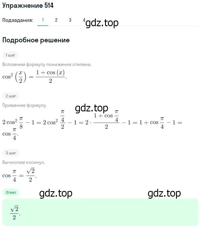 Решение номер 514 (страница 155) гдз по алгебре 10-11 класс Алимов, Колягин, учебник