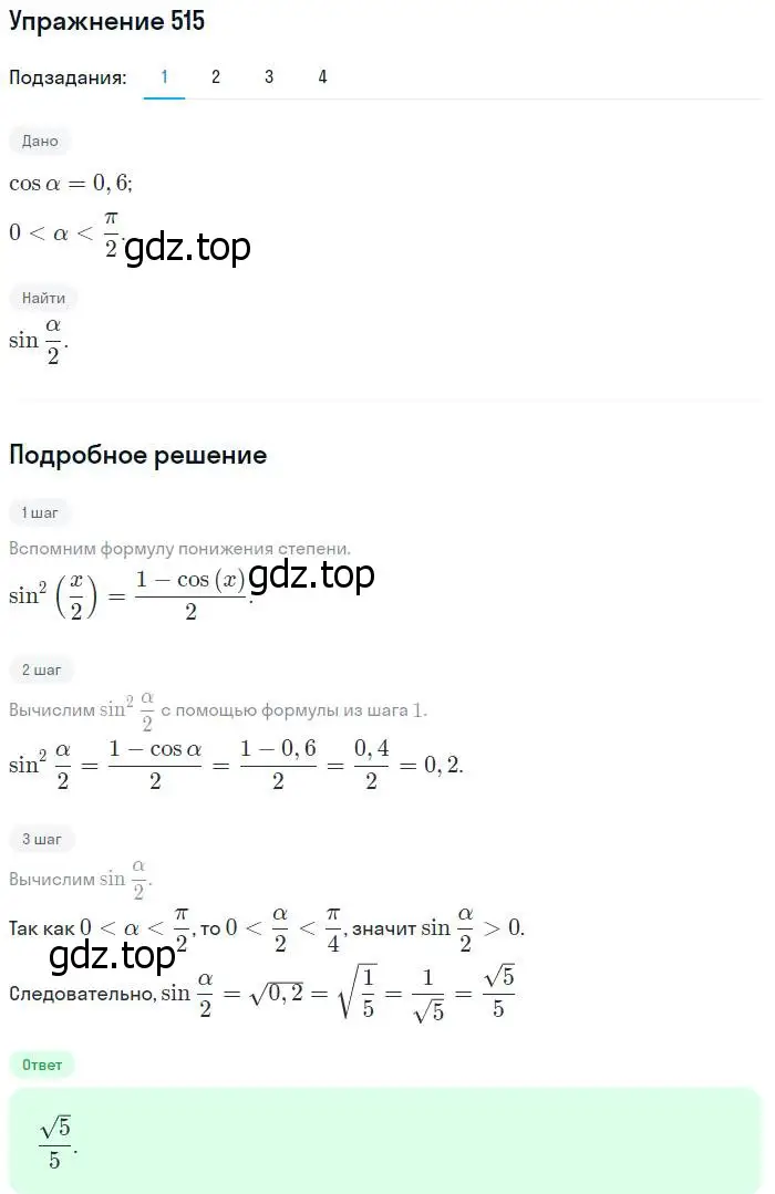 Решение номер 515 (страница 155) гдз по алгебре 10-11 класс Алимов, Колягин, учебник