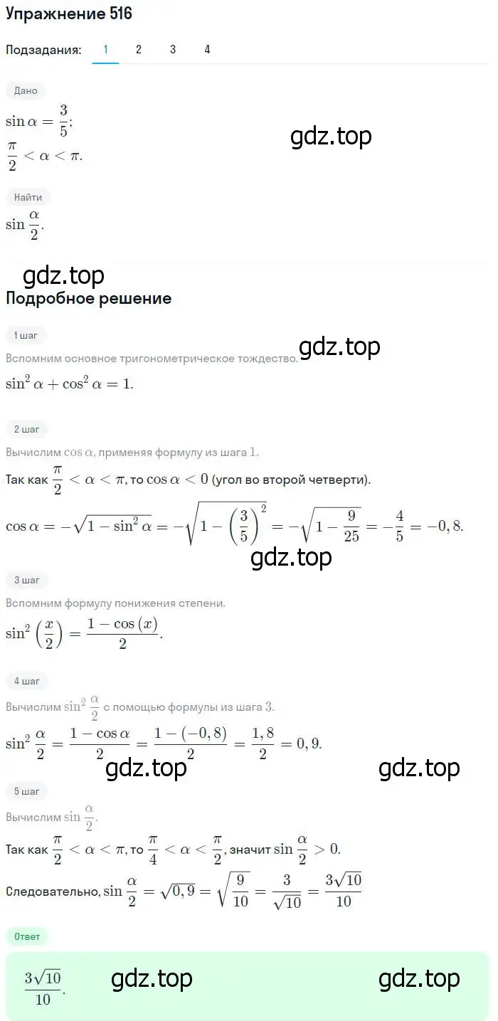 Решение номер 516 (страница 155) гдз по алгебре 10-11 класс Алимов, Колягин, учебник