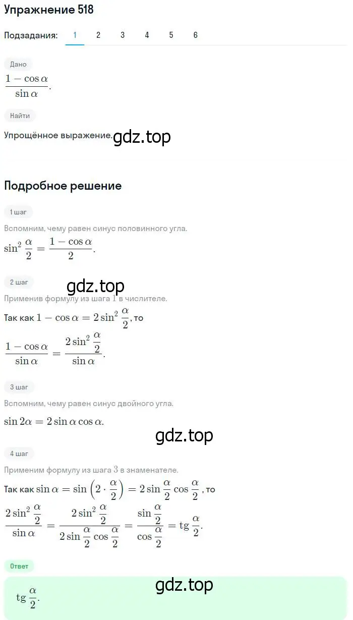 Решение номер 518 (страница 155) гдз по алгебре 10-11 класс Алимов, Колягин, учебник