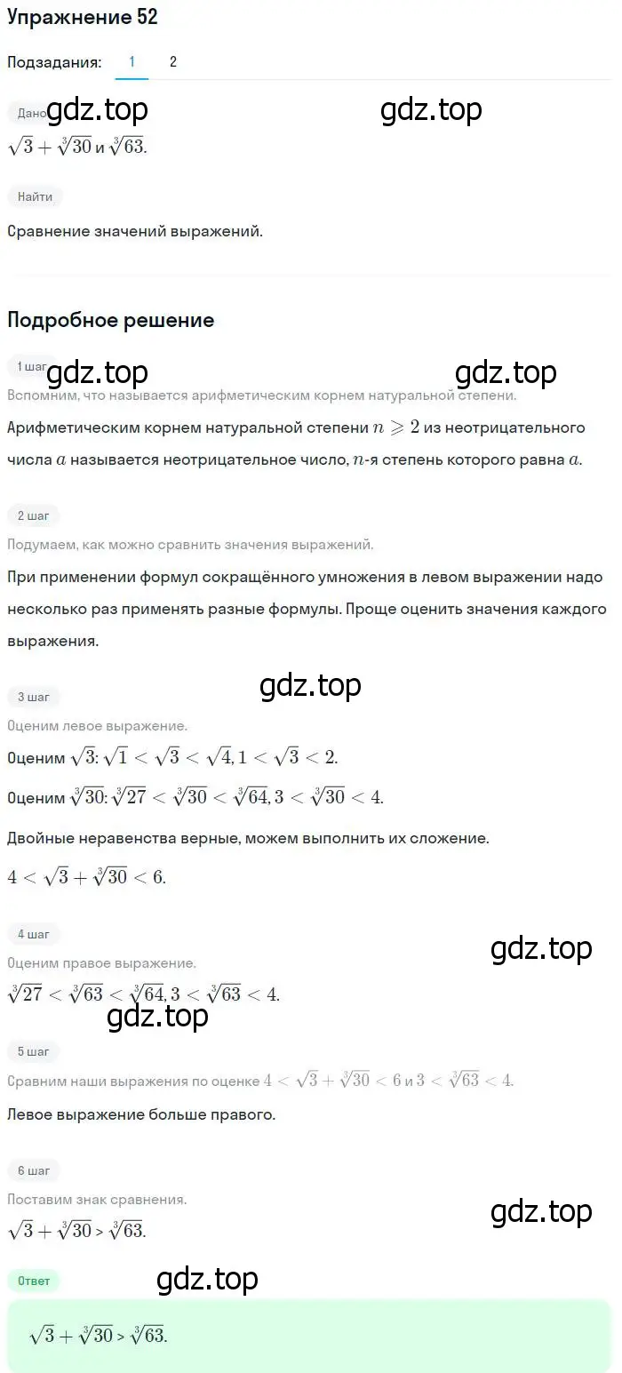 Решение номер 52 (страница 23) гдз по алгебре 10-11 класс Алимов, Колягин, учебник